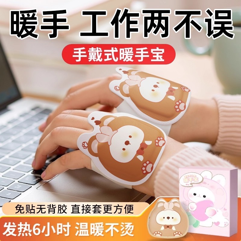 暖手贴自发热手握穿戴式暖手宝