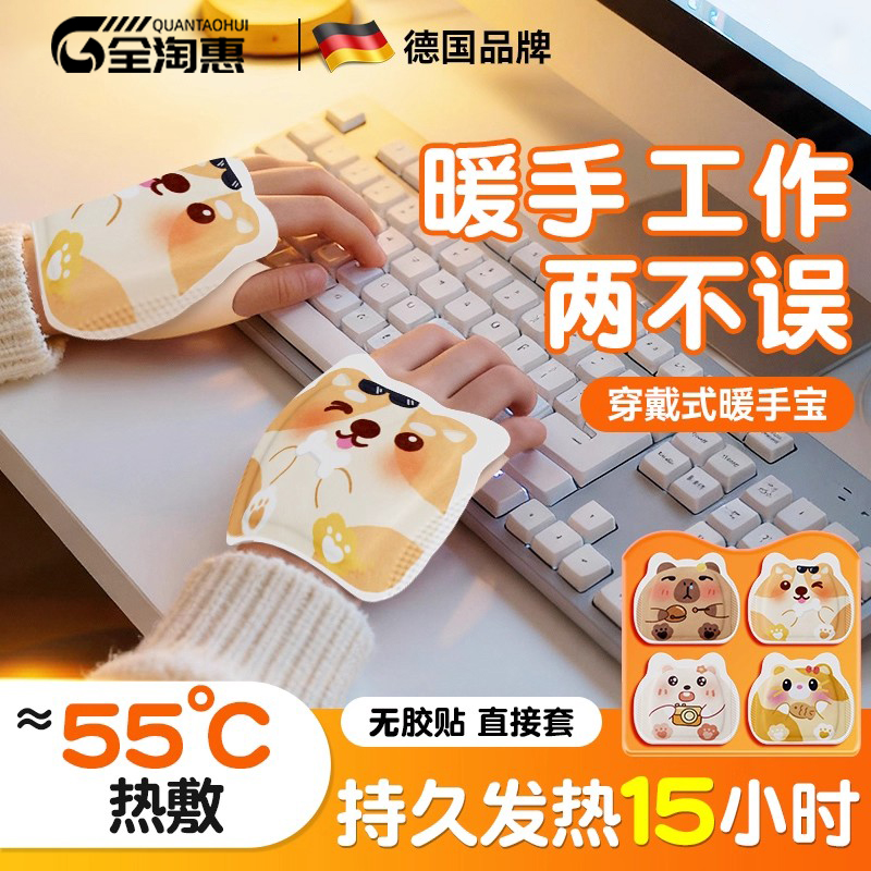 自发热暖手贴暖宝宝穿戴式