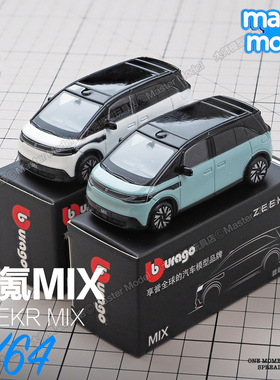 极氪MIX 007GT新能源商务车1:64比美高仿真小比例汽车模型摆件MPV
