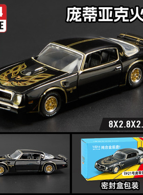 庞蒂亚克火鸟1:64全合金汽车模型雪佛兰克尔维特面包车速霸玩具车