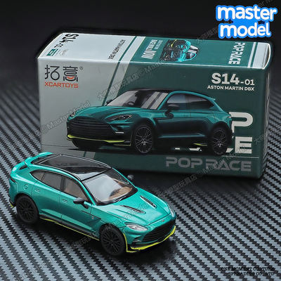 1:64拓意S14-01阿斯顿马丁DBX仿真合金小汽车模型收藏摆件POPRACE
