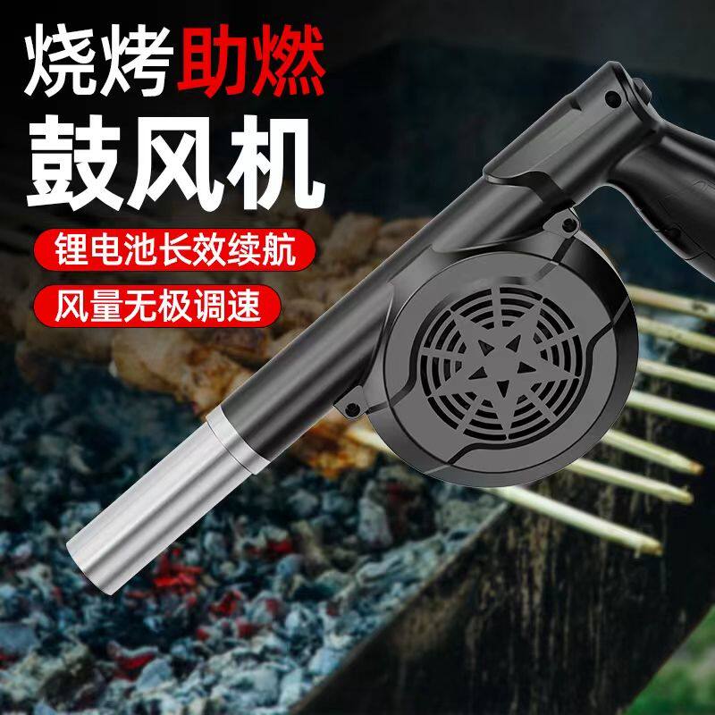 鼓风机烧烤吹风机户外便携木炭生火专用手持小型锂电无线充电式