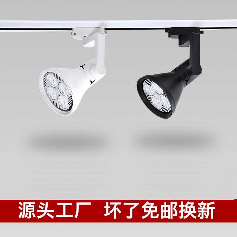 P30分体24W35W45W光源LED喇叭四爪轨道灯展览橱窗明装服装店射灯