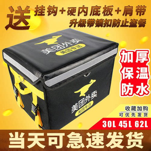 美团外卖专用箱送餐箱子车载保温箱商用摆摊冷藏加锁防水骑手装备