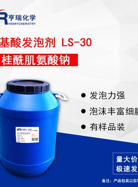 氨基酸发泡剂 LS-30 ls30月桂酰肌氨酸钠 氨基酸活性剂发泡剂500g
