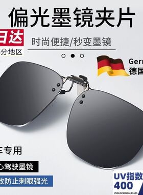 开车专用男士太阳镜墨镜防紫外线强光偏光镜钓鱼超高清镜片夹片