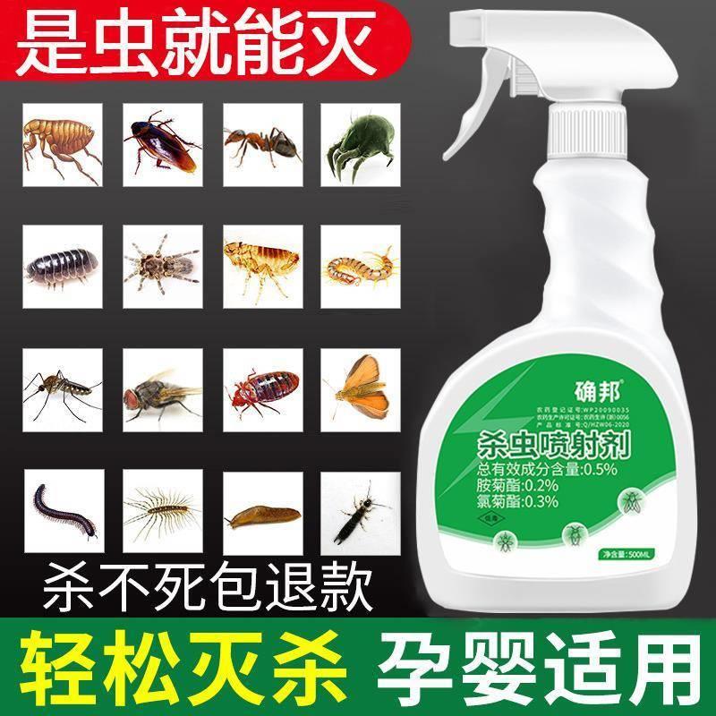 确邦杀虫剂家用室内床上非无毒除跳蚤灭臭虫杀蟑螂药神器旗舰店