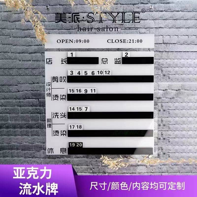 技师上钟牌理发店轮值工作牌轮排表理发美容美发综合流水轮工轮班