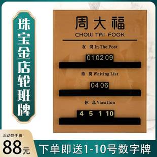 珠宝金店轮工流水牌高端轮值轮岗牌值班轮流接待牌定制金价报价牌