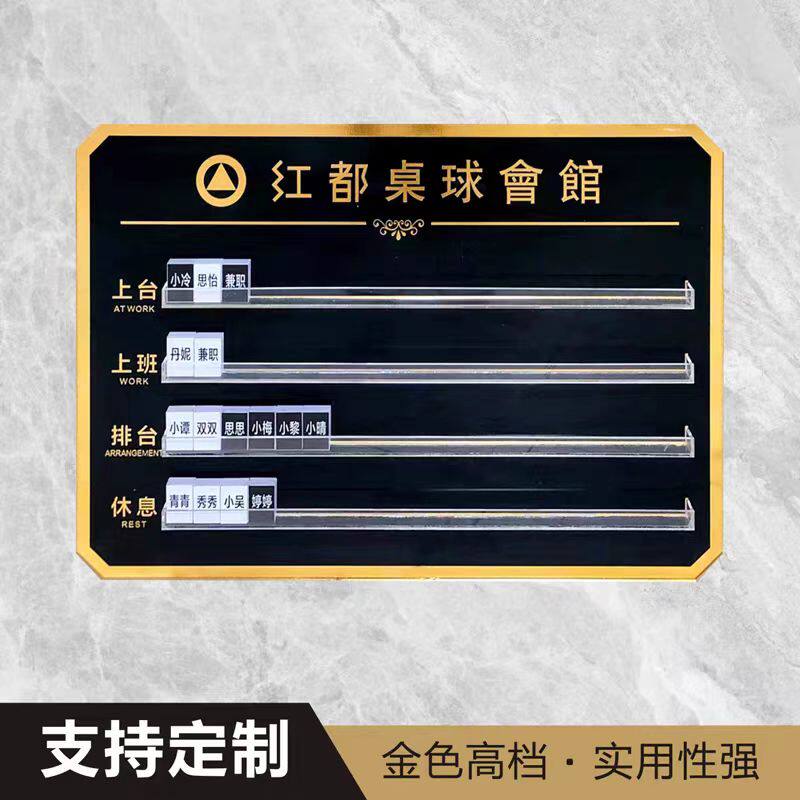 流水牌定制轮排表工作技师上钟牌足浴排钟板轮牌流水牌