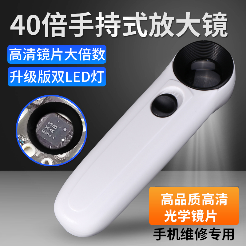 高倍手持式鉴定放大镜40倍便携高清电子维修LED带灯珠邮票字画