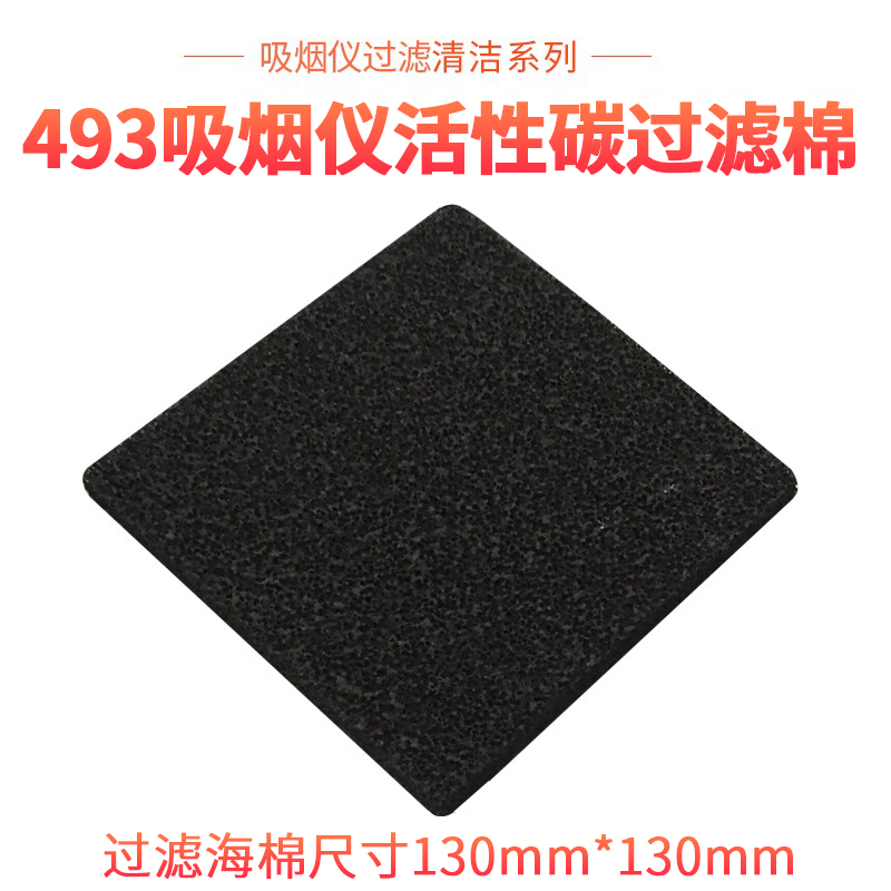 吸烟仪海绵碳粉过滤片Seaconch