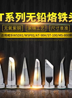 适用Weller小威乐烙铁头LTKN刀头焊咀WSD81焊台马蹄细尖维修通用