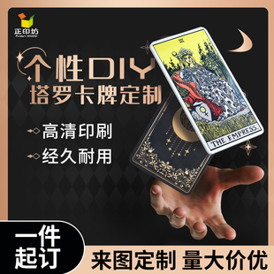 正印坊塔罗牌来图定制经典韦特塔罗高清印刷卡牌桌游支持双面定制