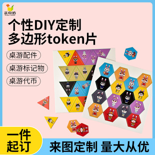 正印坊个性定制桌游配件代币标记物多边形Token片来图双面定制