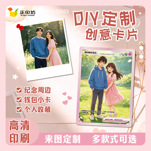 DIY来图定制动漫情侣生日卡牌