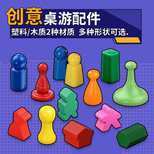 正印坊桌游棋子款式颜色任选