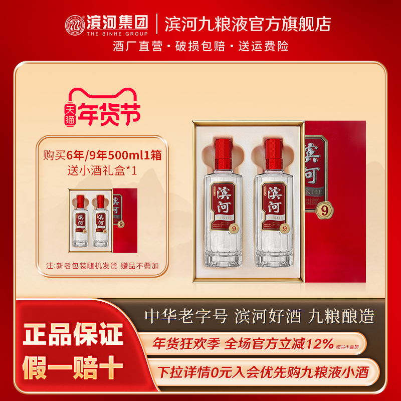 滨河9年50度白酒九粮酿造九粮香型品鉴酒试饮小酒礼盒装100ml*2瓶,酒类,白酒/调香白酒,淘宝优惠券,粉丝福利购,淘宝优惠卷