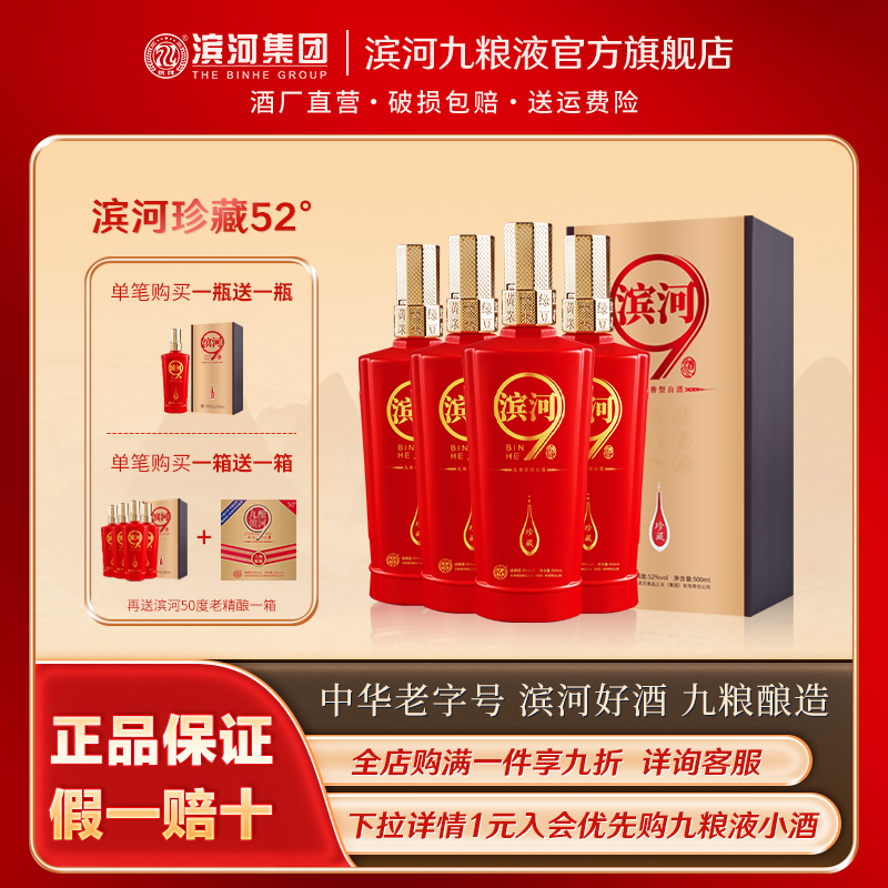 滨河珍藏52度白酒甘肃特产九粮香型纯粮酿造红瓶迎宾喜宴婚宴用酒