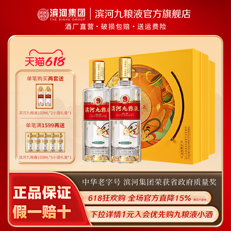 滨河九粮液53度白酒九粮香型甘肃名酒九粮酿造高端礼盒送礼佳品