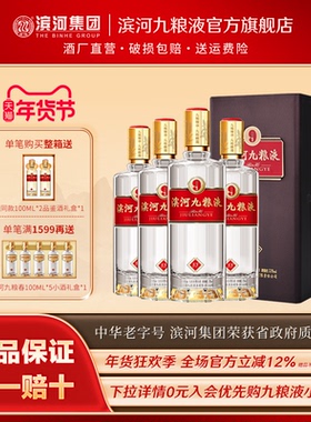 滨河九粮液53度九粮香型甘肃名酒正宗纯粮食酒高端白酒整箱送礼酒