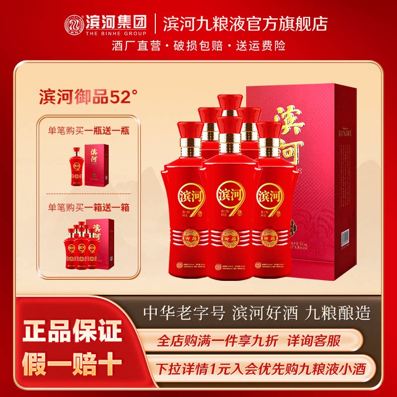 滨河御品52度白酒九粮香型甘肃特产九粮酿造粮食酒红瓶迎宾婚礼宴