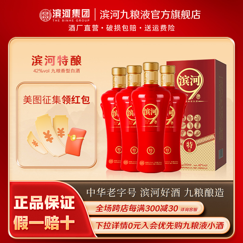 滨河特酿42°特产白酒官方甘肃