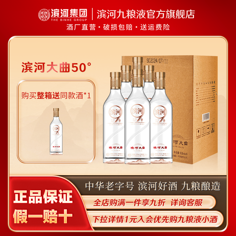 滨河大曲50度白酒九粮香型九粮酿造纯粮食酒整箱6瓶特产酒口粮酒