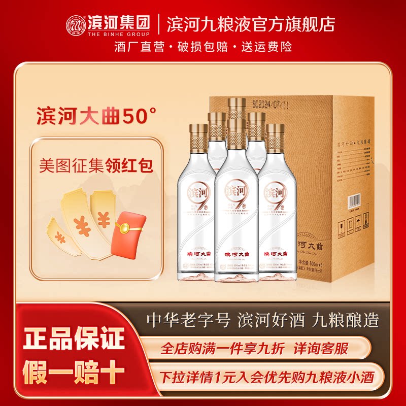 滨河大曲50度白酒九粮香型九粮酿造纯粮食酒整箱6瓶特产酒口粮酒