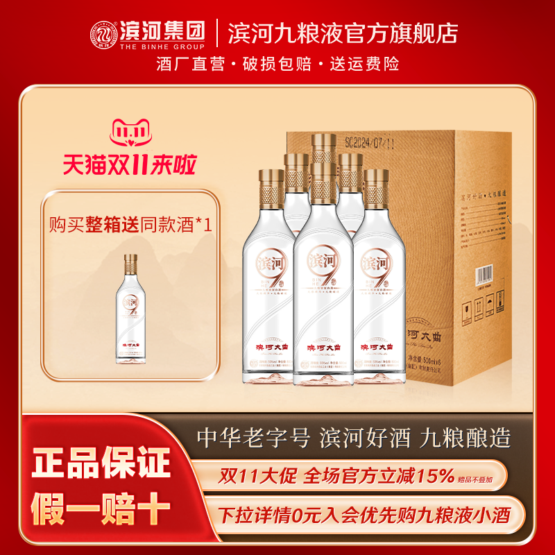 滨河大曲50度【整箱送一瓶】