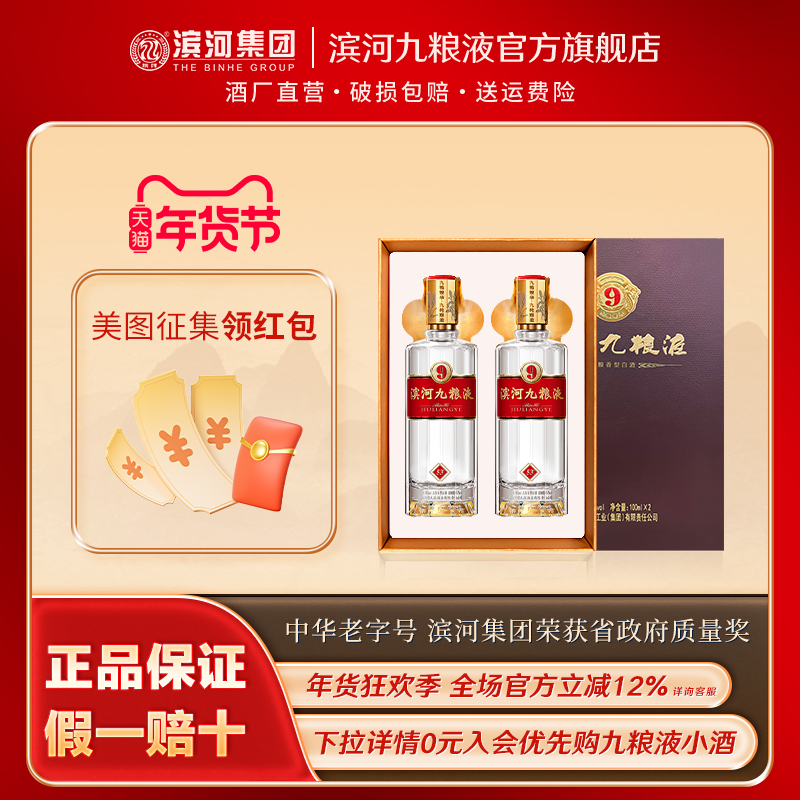 滨河九粮液53度白酒九粮香型甘肃名酒品鉴礼盒试饮100ml*2瓶,酒类,白酒/调香白酒,淘宝优惠券,粉丝福利购,淘宝优惠卷