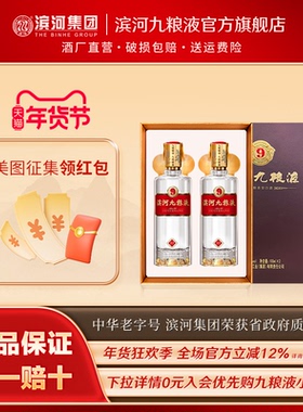 滨河九粮液53度白酒九粮香型甘肃名酒品鉴礼盒试饮100ml*2瓶
