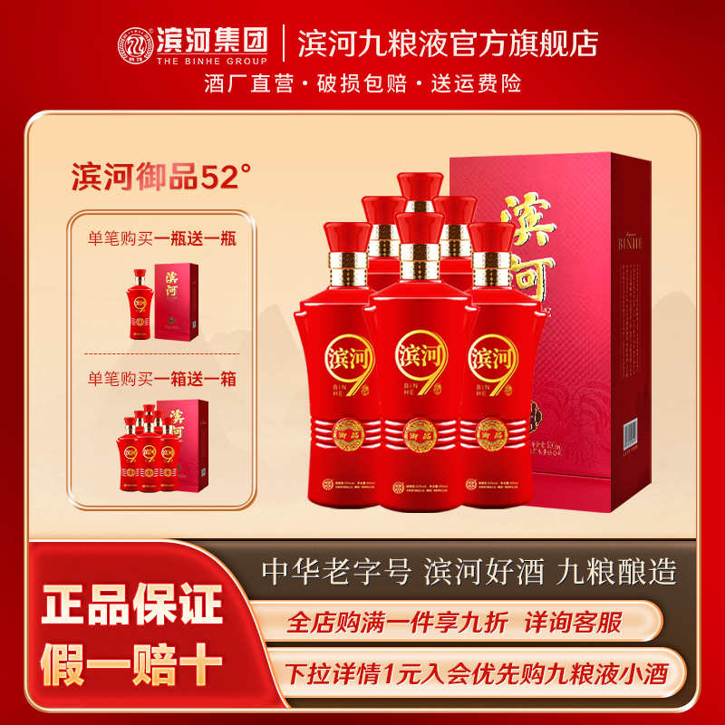 滨河御品52度白酒九粮香型甘肃特产九粮酿造粮食酒红瓶迎宾婚礼宴