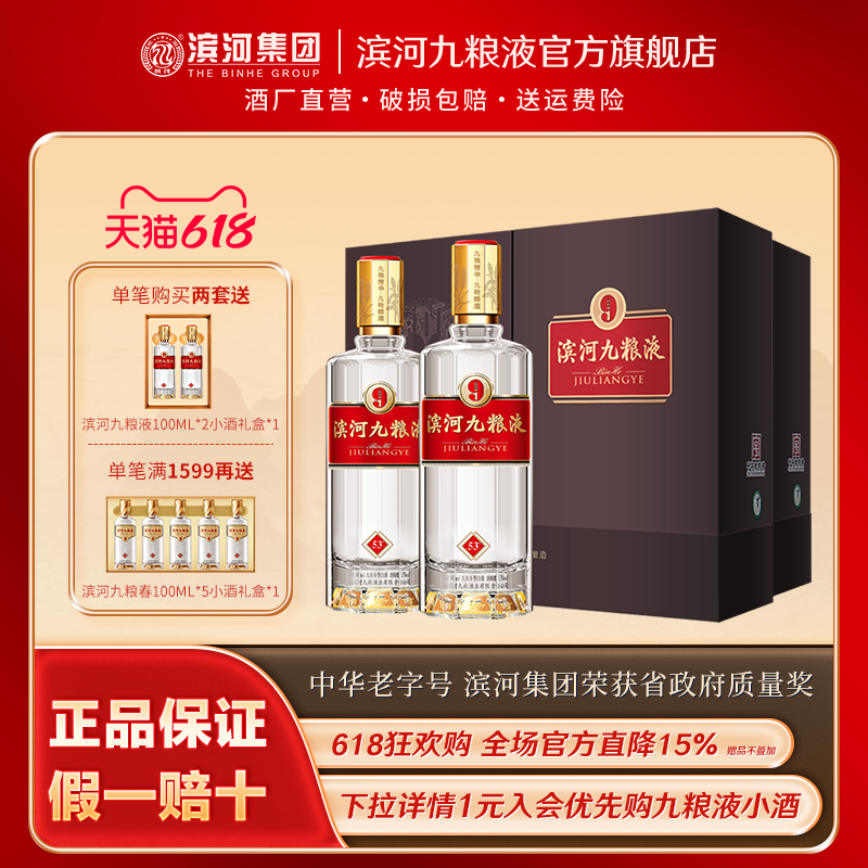 滨河九粮液53度酒礼盒九粮香型甘肃高端白酒九粮酿造2瓶送礼佳选