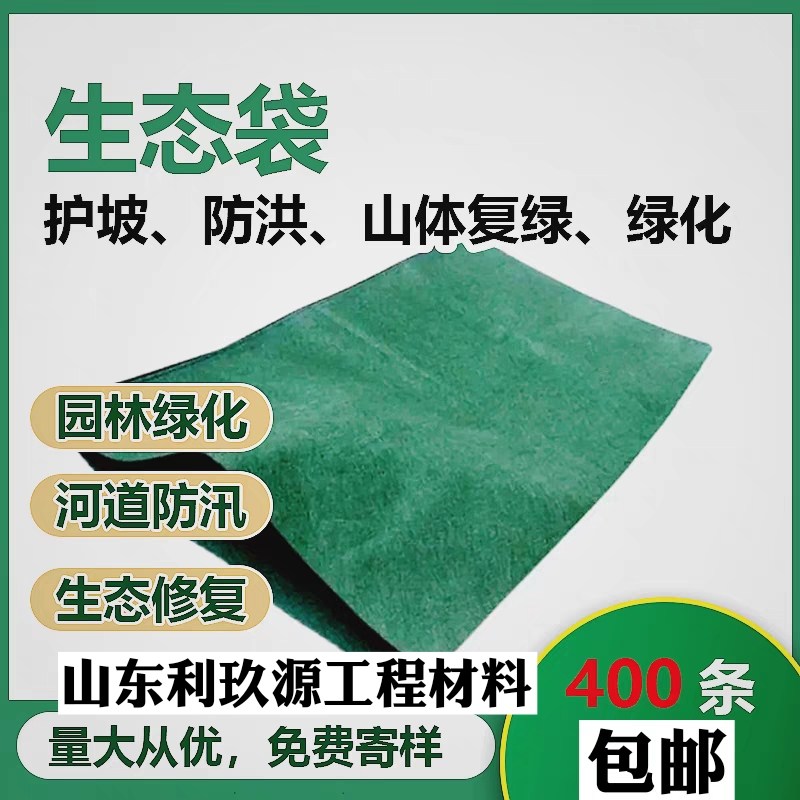生态袋 护坡材料抗紫外抗老化土工布缝制防止山体滑坡 抗洪防汛袋 - 实物图