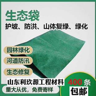 生态袋 护坡材料抗紫外抗老化土工布缝制防止山体滑坡 抗洪防汛袋