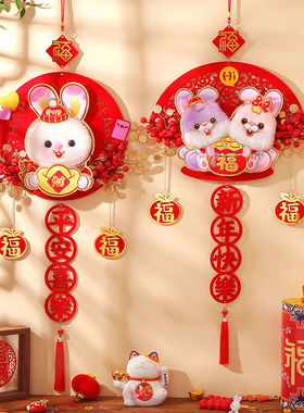 茶云艺云过年新年春节装饰挂件2023兔年福字挂饰客厅可爱室内家B|