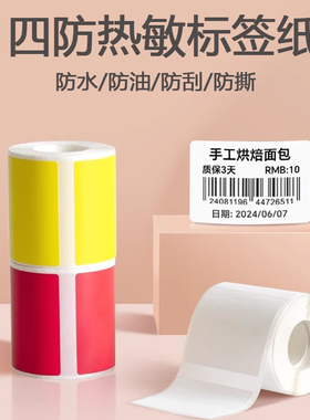 适用德佟标签纸P1/P2/DP23L/DP26驰腾220B普贴PT-51DC璞趣标签纸雅柯莱M110/M108凝优P50打印纸热敏不干胶