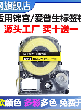 适用锦宫标签机色带12mm9 18贴普乐SR230CH打印纸爱普生LW-K400/600P/LW700/PT-1000P SR550C/530C贴纸标签纸