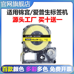 适用锦宫标签机色带12mm9 18贴普乐SR230CH打印纸爱普生LW-K400/600P/LW700/PT-1000P SR550C/530C贴纸标签纸