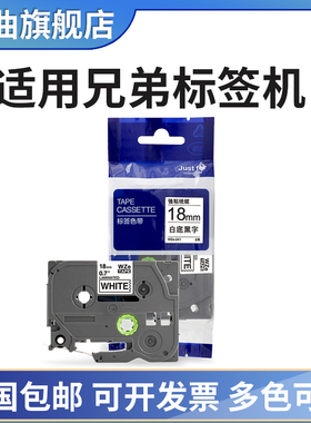 适用brother兄弟标签机色带24mm36 pt-9700 P900 9500 18rz 651标签贴纸TZe-251 P700 WZE-241 BT PL261碳带