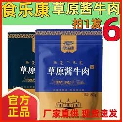 食乐康草原酱牛肉牛肉熟食真空即食内蒙五香卤牛肉熟食官方旗舰店