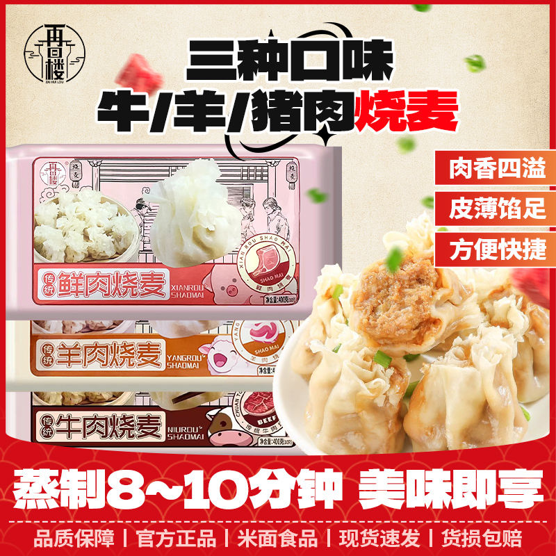 再回楼传统羊肉牛肉鲜肉