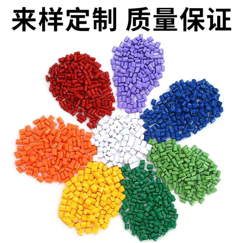 塑料彩色母颗粒PP/PE/ABS/PC红橙