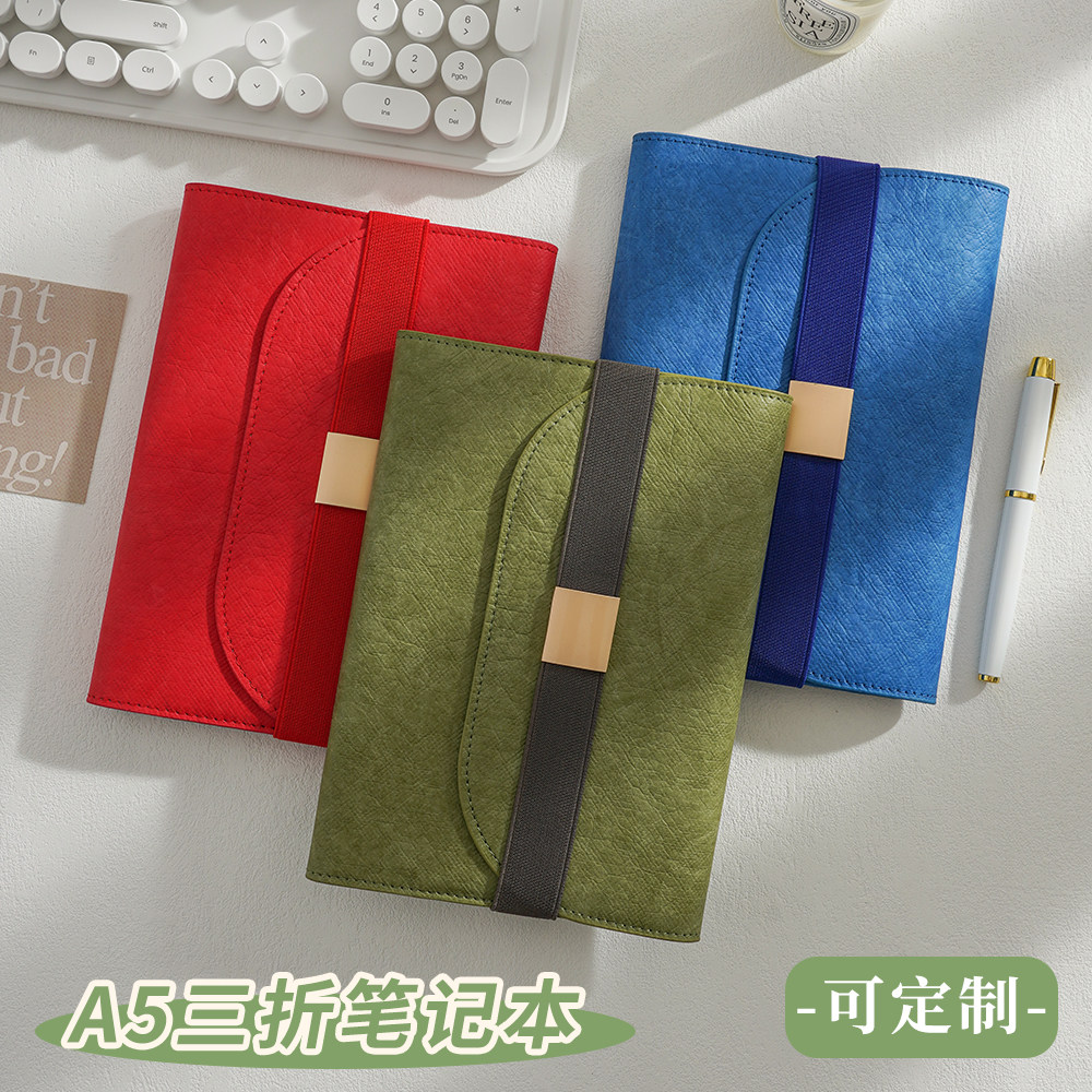 【支持定制】多功能三折笔记本