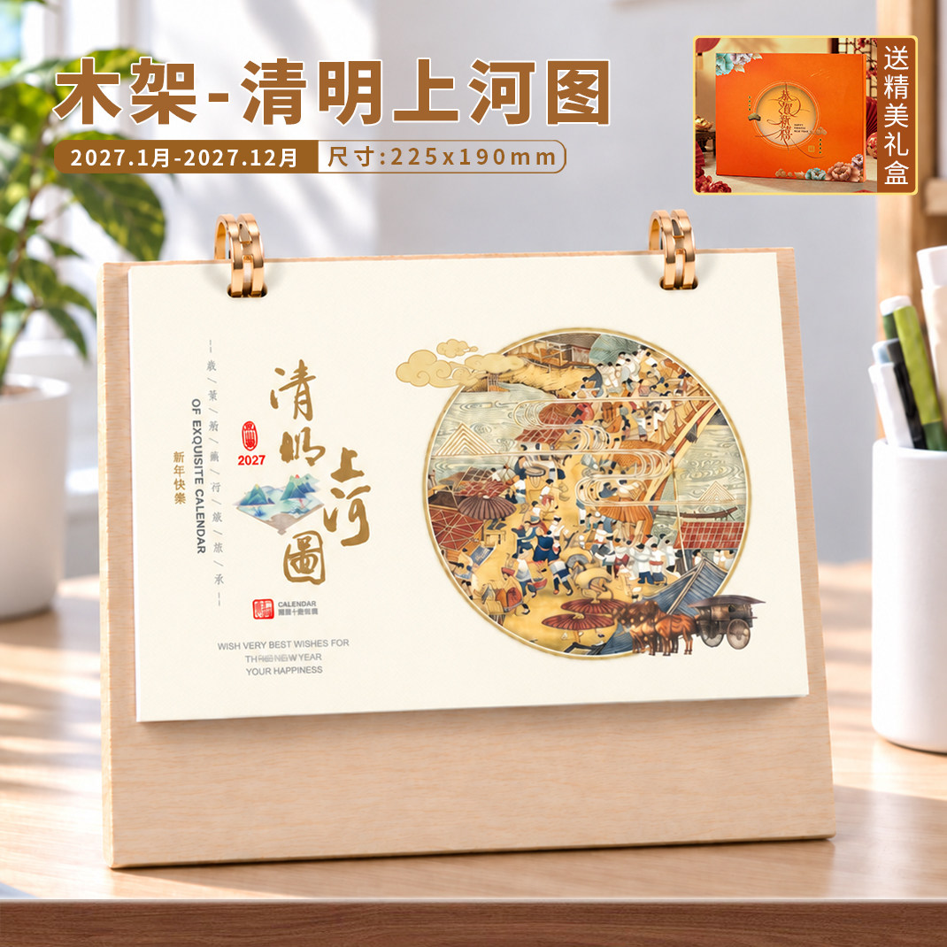 【支持定制】木架横款台历
