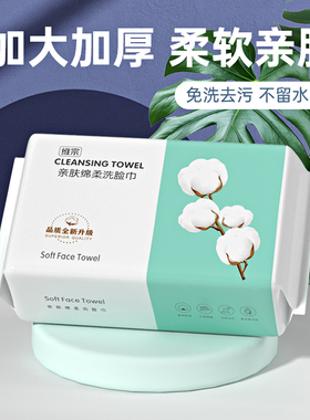 【2包】一次性洗脸巾抽取式棉加大加厚棉柔巾吸水不掉毛擦脸巾