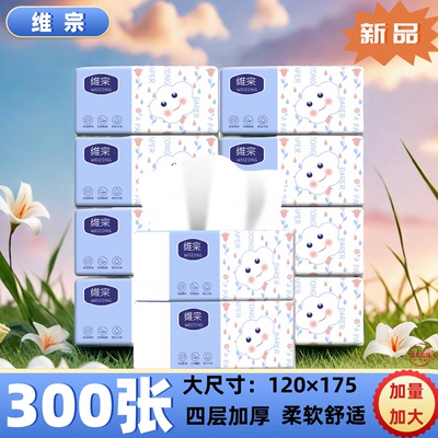 【2大包】维宗抽纸巾原生木浆300张家用餐巾纸加厚实惠装整箱擦手