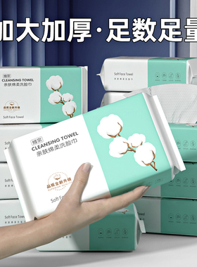 【2包】一次性洗脸巾加厚洁面棉柔巾美容院抽取式干湿两用洗脸