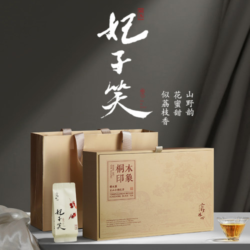 桐木关正山小种 妃子笑红茶